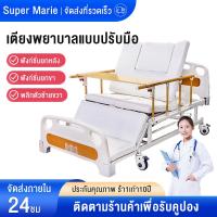 ราคา พร้อมส่ง1 2วัน เตียงผู้ป่วย เตียงพยาบาล เตียงคนไข้ มือหมุน3ไกร์ ปรับตะแคงซ้าย ขวาได้ พร้อมของแถม ที่นอนผู้ป่วยติดเตียง (1340564447)