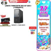 ราคา เก็บคูปองลดสูงสุด 5000 ผ่อน 0 10 ด LENOVO THINKCENTRE NEO 50T GEN 5 12UB000RTA i5 14400 ประกัน 3 Years Onsite (22825718702)