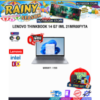 ราคา ผ่อน 0 10 ด LENOVO THINKBOOK 14 G7 IML 21MR00FYTA Ultra 5 125U ประกัน 1 Year (24326672412)
