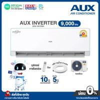 ราคา ผ่อน 0 นาน 10เดือน ผ่านบัตรเครดิต มี E tax AUX INVERTER แอร์บ้าน ติดผนัง เอยูเอ็กซ์ ขนาด 9000 BTU R32 ระบบล้างทำความสะอาดตัวเอง รุ่น ASW 09 DIMA สวิงขึ้น ลง ซ้าย ขวา ไม่มีบริการติดตั้ง (21644333541)