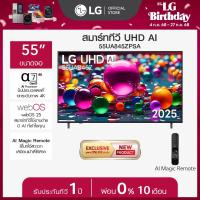 ราคา ทีวี 55 LG UHD AI UA84 4K Smart TV 2025 รุ่น 55UA845ZPSA (24444243303)