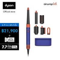 ราคา Dyson Airwrap i d multi styler and dryer Vinca Blue Topaz อุปกรณ์จัดแต่งทรงผม (24303121241)
