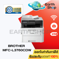 ราคา เครื่องพิมพ์เลเซอร์ BROTHER MFC L3760CDW Laser printer Print Copy Scan Fax Wifi พร้อมหมึกแท้ 1 ชุด (22884749895)