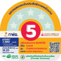 ราคา Daikin FTKB Z SABAI MAX Inverter 9000 24000BTU ปี 2025 แถมฟรีท่อสำเร็จ แถมฟรีผ้าห่ม (24001954098)