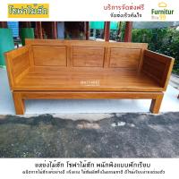ราคา โซฟาไม้สัก แบบฟักเรียบ แหย่งไม้สัก โซฟาไม้ แหย่งไม้สักแบบเรียบ Daybed ขนาด 80x200x45 ซม (16148546820)