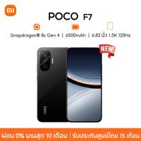 ราคา NEW POCO F7 5G 12 256G 12 512GB ชิปเซ็ตเรือธง Snapdragon 8s Gen 4 6 83 1 5K 120HZ Display 50MP Camera 6500mAh (24613305085)