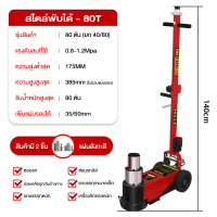 ราคา สปอตกรุงเทพ แม่แรง แม่แรงลม 80 ตัน รุ่น38001 แม่แรงตะเข้ ใช้ลม Floor Jack แม่แรงใช้ลม 80T TON แม่แรงไฮดรอลิค แบบยาว (23575349732)