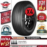 ราคา DEESTONE ยางรถยนต์ 225 65R17 ล้อขอบ17 รุ่น Royal Tourer HT611 4 เส้น ยางใหม่ปี 2025 (23893551949)