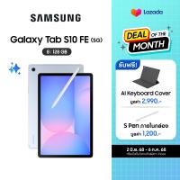 ราคา Samsung Galaxy Tab S10 FE 5G 8 128GB รับฟรี AI Keyboard Cover S Pen รวมมูลค่า 4190 (24506062193)
