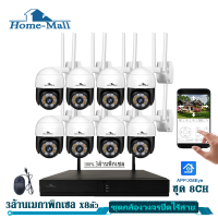 ราคา HOME MALL พร้อมส่งของ XMEYEชุดกล้องวงจรปิดไร้สาย WiFi Wireless 3MPIP CAMERA ชุดกล้องวงจรปิด คมชัด3ล้านพิกเซล 5G ชุดไร้สาย พร้อมอะแดปเตอร์ กันน้ำ หมุนได้360 (15263515487)