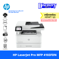 ราคา HP LaserJet Pro MFP 4103fdn Printer เลเซอร์พริ้นเตอร์ ขาวดำ ของแท้รับประกัน 3Yrs Onsite Printer 2Z628A (22176665383)