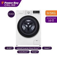 ราคา LG เครื่องซักผ้า อบผ้า ฝาหน้า Inverter 9 5 kg รุ่น FV1409H4W ABWPETH ฐานรอง (24324379371)