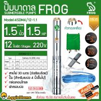 ราคา FROG ปั๊มบาดาล รุ่น 4SDM4 12 1 1 1 5นิ้ว 1 5แรงม้า 12ใบพัด 1100วัตต์ HEAD MAX 83เมตร ฝาบ่อ กล่องคอนโทรล SUMBMERSIBLE PUMP ลงบ่อ4 6นิ้ว ปั๊มน้ำ ซัมเมิส บาดาล ซัมเมิสไฟบ้าน ดูดน้ำ ระบบน้ำ สูบน้ำ จัดส่ง 