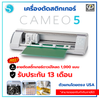 ราคา เครื่องตัดสติ๊กเกอร์ silhouette cameo 5 เครื่องตัด ไดคัท หน้ากว้าง A3 เครื่องคามิโอ้ Cutting Machine เครื่องตัดสติ๊กเกอร์ A3 ตัดเฟล็ก ตัดฟล็อก (21841623469)
