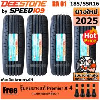 ราคา DEESTONE ยางรถยนต์ ขอบ 16 ขนาด 185 55R16 รุ่น Premium Tourer RA01 4 เส้น ปี 2025 (381838041)