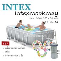 ราคา Intex 26784 28314 Prism Frame สระน้ำ ขนาด 10 ฟุต เครื่องกรองไส้กรอง ห่วงยาง2ชิ้น ของใหม่ ของแท้ จัดส่งไว (359967022)