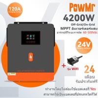 ราคา PowMr Hybrid Inverter 4 2kw อินเวอร์เตอร์ไฮบริด 24v แดดเสรี Inverter Hybrid Off Grid On Grid อินเวอร์เตอร (22345374973)