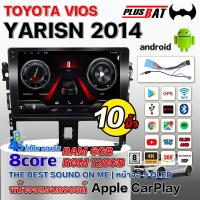 ราคา Plusbat จอแอนดรอยด์ จอตรงรุ่น 10นิ้ว ยาริส TOYOTA YARIS 2014 VIOS 2013 2017 จอ android ติดรถยนต์ WIFI GPS และแบบ 4G กล้อง 360 องศา (21992675145)