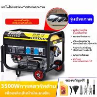 ราคา เครื่องปั่นไฟ220v เครื่องกำเนิดไฟฟ้าเบนซิน 3 3 5kw สามารถเคลื่อนย้ายได้ มีล้อขนาดใหญ่ เครื่องยนต์4จังหวะ กุญแจสตาร์ทเครื่องยนต (20382511011)