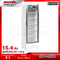 ราคา Sanden Intercool ตู้แช่เย็นมินิมาร์ท 1 ประตู ความจุ 15 4 คิว รุ่น SPB 0500 Inverter (10803796636)
