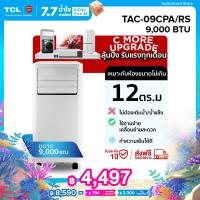 ราคา TCL แอร์เคลื่อนที่ ขนาด 9000 BTU รุ่น TAC 09CPA RS Portable air conditioner ระบบสัมผัส หน้าจอแสดงผล LED เย็นเร็ว ทำงานเงียบ (20255954338)