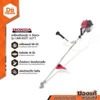 ราคา HONDA เครื่องตัดหญ้า 4 จังหวะ รุ่น UMK450T U2TT MC (6585512189)
