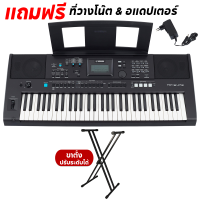 ราคา YAMAHA PSR E473 คีย์บอร์ดไฟฟ้า ยามาฮ่า รุ่น Yamaha PSR E473 แทนรุ่นเก่า PSR E463 ฟรีขาตั้ง และอุปกรณ์ ประกันศูนย์ 1ปี Music Arms (18542569823)