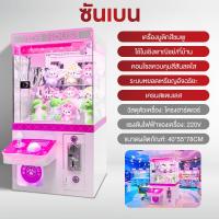 ราคา SHANBEN เครื่องจับตุ๊กตาเชิงพาณิชย์ ตู้คีบตุ๊กตาขนาดใหญ่ claw machine เหมาะสำหรับห้างสรรพสินค้า โรงภาพยนตร์ เมืองวิดีโอเกม (23696156194)