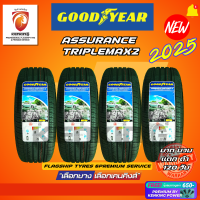 ราคา Goodyear 215 60 R17 225 55 R18 รุ่น ASSURANCE TRIPLEMAX2 ยางใหม่ปี 2025 4 เส้น ยางรถยนต์ขอบ17 18 FREE จุ๊บยาง Premium ลิขสิทธิ์แท้รายเดียว (23852146339)