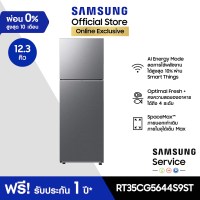 ราคา จัดส่งฟรี Online Exclusive SAMSUNG ตู้เย็น 2 ประตู RT35CG5644S9ST พร้อมด้วย SpaceMax 12 3 คิว 348 L (24262868536)