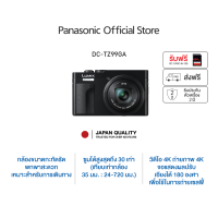 ราคา Panasonic LUMIX DC TZ99 กล้องคอมแพคขนาดพกพา มาพร้อมเลนส์ซูม LEICA DC (24367134132)