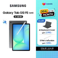 ราคา Samsung Galaxy Tab S10 FE WIFI 8 128GB รับฟรี AI Keyboard Cover S Pen รวมมูลค่า 4190 (24506020359)