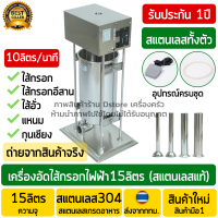 ราคา เครื่องอัดไส้กรอกไฟฟ้า 15ลิตร งานสแตนเลสแท้ หลอดสแตนเลส4หลอด SUS304 เครื่องยัดไส้กรอก เครื่องอัดไส้อั่ว เครื่องทำไส้กรอก (17448871486)