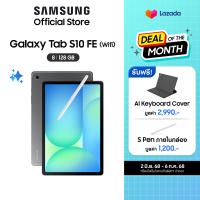 ราคา Samsung Galaxy Tab S10 FE WIFI 8 128GB รับฟรี AI Keyboard Cover S Pen รวมมูลค่า 4190 (24325983714)