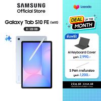 ราคา Samsung Galaxy Tab S10 FE WIFI 8 128GB รับฟรี AI Keyboard Cover S Pen รวมมูลค่า 4190 (24325983715)