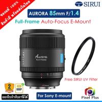 ราคา SIRUI AURORA 85mm F1 4 Full frame Autofocus Mount Sony FE Fuji XF Nikon Z ผลิตจากวัสดุอลูมิเนียมอัลลอย น้ำหนักเบา แต่แข็งแรง รับประกัน 2 ปี (23893965576)