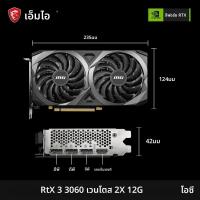 ราคา MSI GeForce RTX 3060 VENTUS 2X12G OC Gaming กราฟิกการ์ด 12GB GDDR6 192 bit HDMI DP PCI E 4 0 8Pin เดสก์ท็อปใหม่การ์ด (23024710209)
