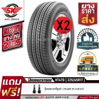 ราคา BRIDGESTONE ยางรถยนต์ 225 65R17 ล้อขอบ17 รุ่น H T 470 2 เส้น ล๊อตใหม่กริ๊ปปี 2025 (20277304782)