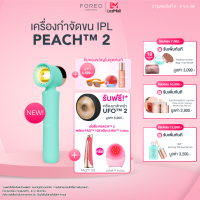 ราคา FOREO PEACH 2 IPL Hair Removal Mint เครื่องกำจัดขน IPL ฟอริโอ้ พีช 2 สีมิ้น (24077951836)