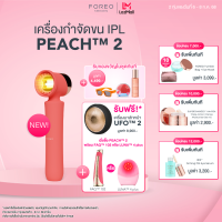 ราคา FOREO PEACH 2 IPL Hair Removal Peach เครื่องกำจัดขน IPL ฟอริโอ้ พีช 2 สีพีช (24078132365)
