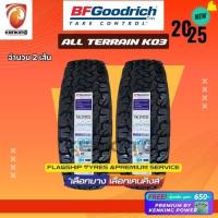 ราคา BF Goodrich 265 70 R16 All Terrain T A KO3 ยางใหม่ปี 2025 2 เส้น ล้อขอบ16 FREE จุ๊บเหล็ก PREMIUM ลิขสิทธิ์แท้รายเดียว (23862056995)