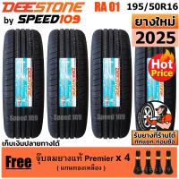 ราคา DEESTONE ยางรถยนต์ ขอบ 16 ขนาด 195 50R16 รุ่น Premium Tourer RA01 4 เส้น ปี 2025 (362384171)