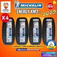 ราคา ยางรถยนต์ MICHELIN 185 60 R15 ENERGY XM2 ยางใหม่ปี 2025 4 เส้น FREE จุ๊บยาง Premium ลิขสิทธิ์แท้รายเดียว (1048226476)