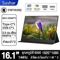 ราคา Expose จอพกพา 16 1นิ้ว 144HZ จอภาพพกพา LED Portable monitor Full HDหน้ าจอจอแสดงผล 15 6นิ้ว 1920 1080P จอแสดงผล IPS HDMI (24556062531)