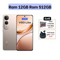 ราคา สมาร์ทโฟน vivo V50 Lite 5G 8 256GB 12 512GB ประกันเครื่อง 2 ปี (24506526980)