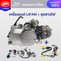 ราคา LIFAN OFFICIAL เครื่องLIFAN ลี่ฟาน 110cc เครื่องรถมอไซ สตาร์ทมือ ไม่มีครัชมือ ไดสตาร์ทวางบน ลูกสูบเดี่ยว สตาร์ทไฟฟ้า เท้า สี่จังหวะ (24393720673)
