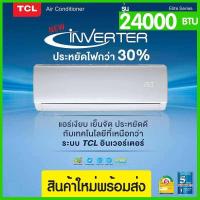 ราคา E TAX 2025 TCL INVERTER 24000BTU รุ่นElite TAC XAL24CH แอร์เครื่องปรับอากาศติดผนัง สินค้าใหม่ ประกันคอม5ปี อะไหล่1ปี เก็บปลายทาง COD (21887605806)