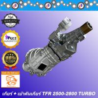 ราคา เกียร์ TFR 2500 2800 รุ่น เทอร์โบ D MAX 2500 เครื่องไดเร็ค ISUZU TFR 4JA 4JB TURBO D MAX 2500 ลูกเล็ก (16452990266)