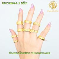 ราคา แหวนทองแท้ 96 5 1 สลึง ผู้ชาย ผู้หญิง หัวโปร่ง แฟนซี งานปลอกมีด งานพลอย ขายได้ จำนำได้ มีใบรับรองคุณภาพสินค้า (24627770090)
