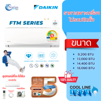 ราคา ออก E Taxได้ แอร์ติดผนัง DAIKIN SMASH II รุ่น FTM PV2S ขนาด 9200 18090 BTU ราคาเฉพาะเครื่อง (20525249333)